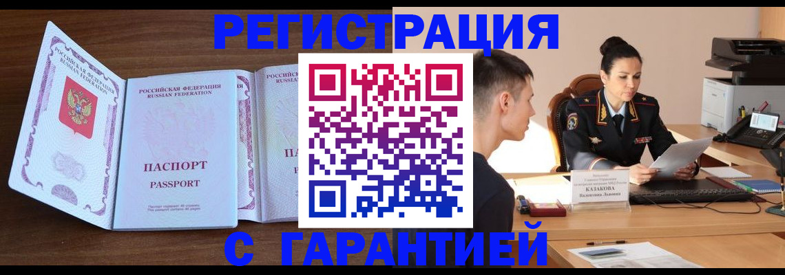 прописка штамп в Пыть-Яхе