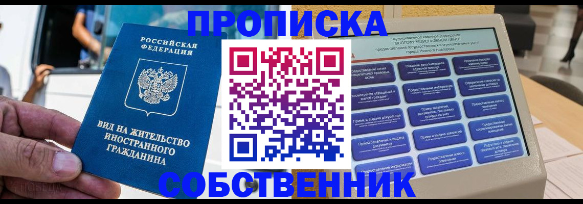 прописка от собственника в Пыть-Яхе